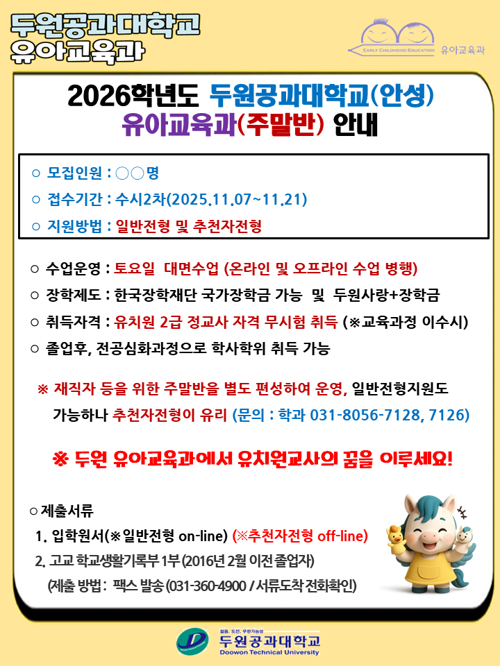 유아교육과